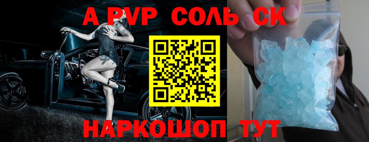 Красноярск  Alpha PVP VHQ  А ПВП Соль  APVP  Вход с VPN 