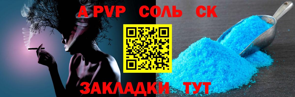 Alpha PVP крисы CK Красноярск