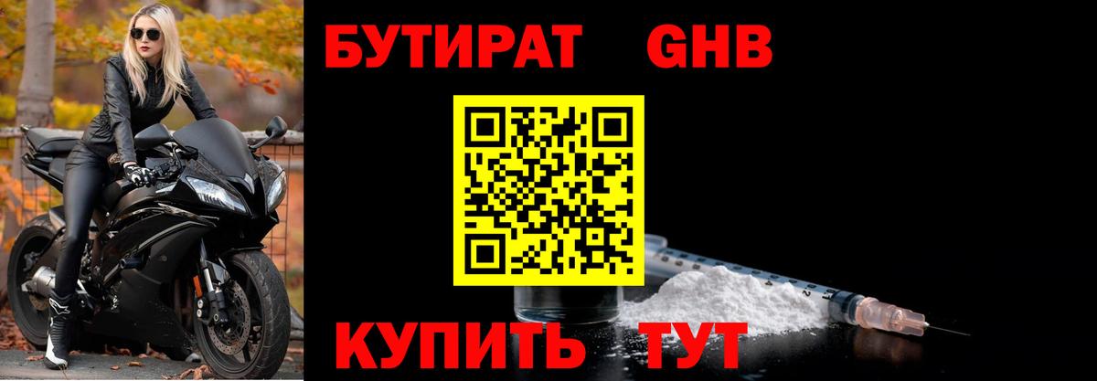 Красноярск  Бутират бутик  Вход с VPN 