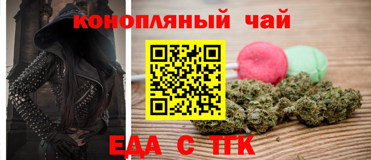 Красноярск  Еда ТГК конопля  Вход с VPN 