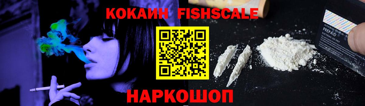 где продают наркотики  Вход с VPN  Красноярск  КОКАИН Fish Scale 