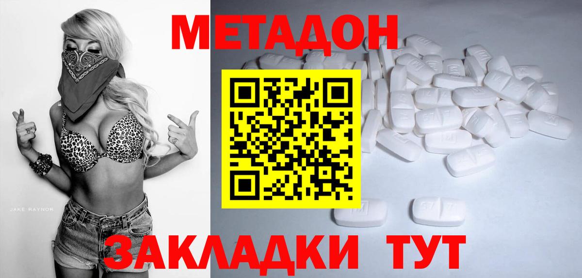 Метадон мёд Красноярск